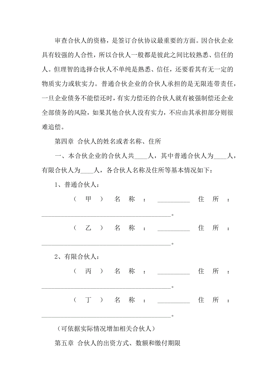 关于公司股份合同范文合集九篇_第2页