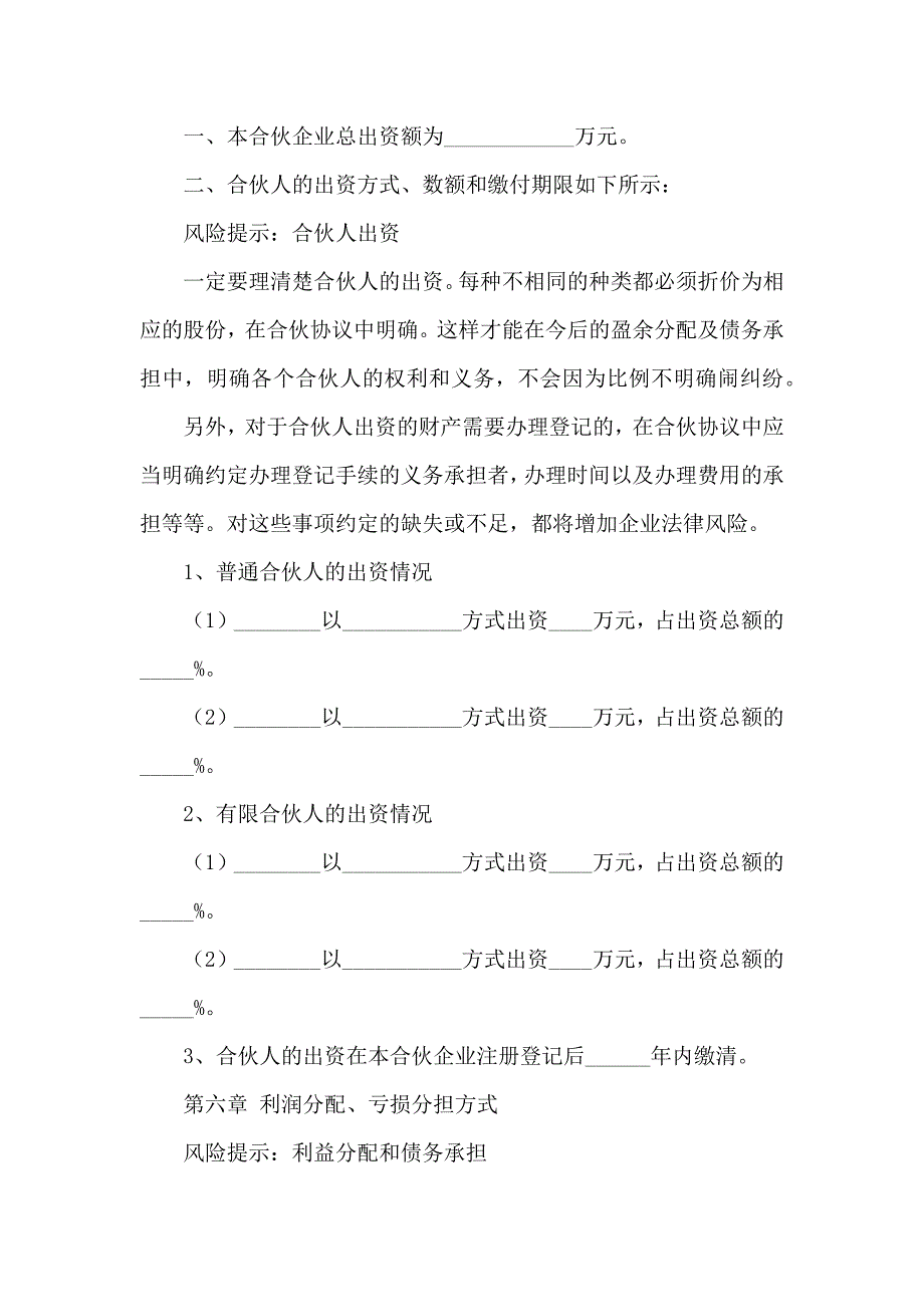 关于公司股份合同范文合集九篇_第3页