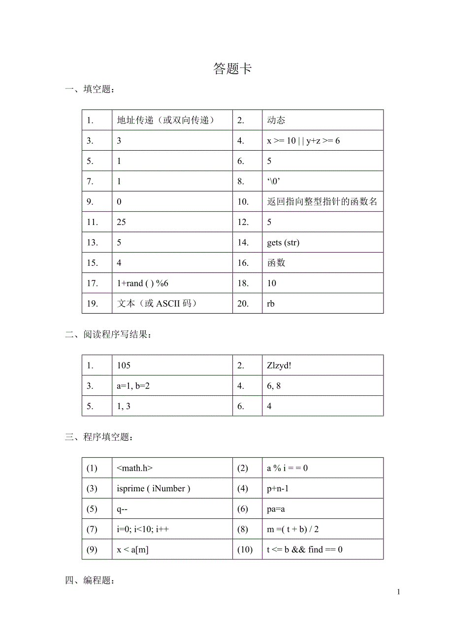 C语言考题1答案.doc_第1页