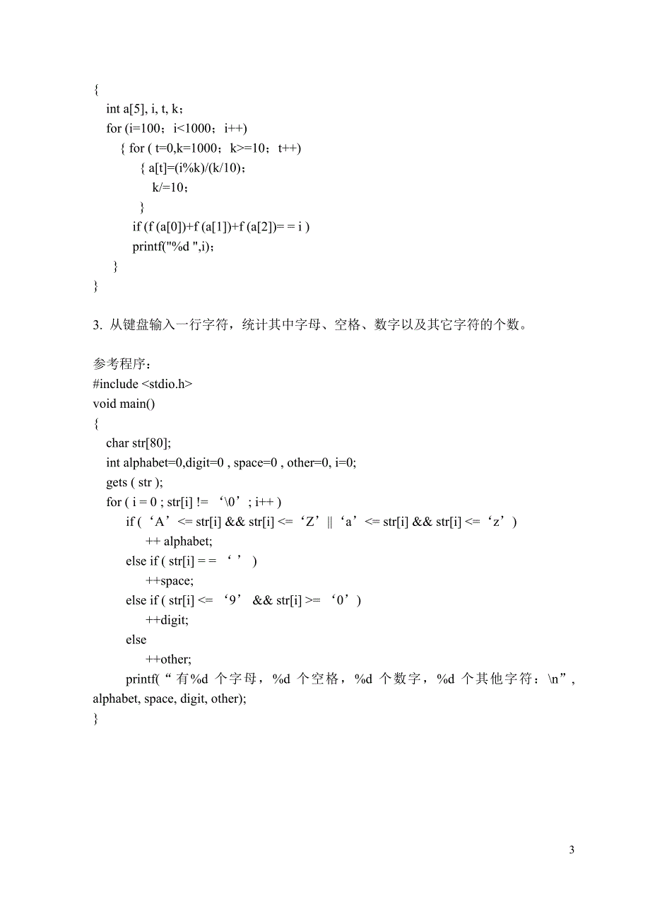 C语言考题1答案.doc_第3页