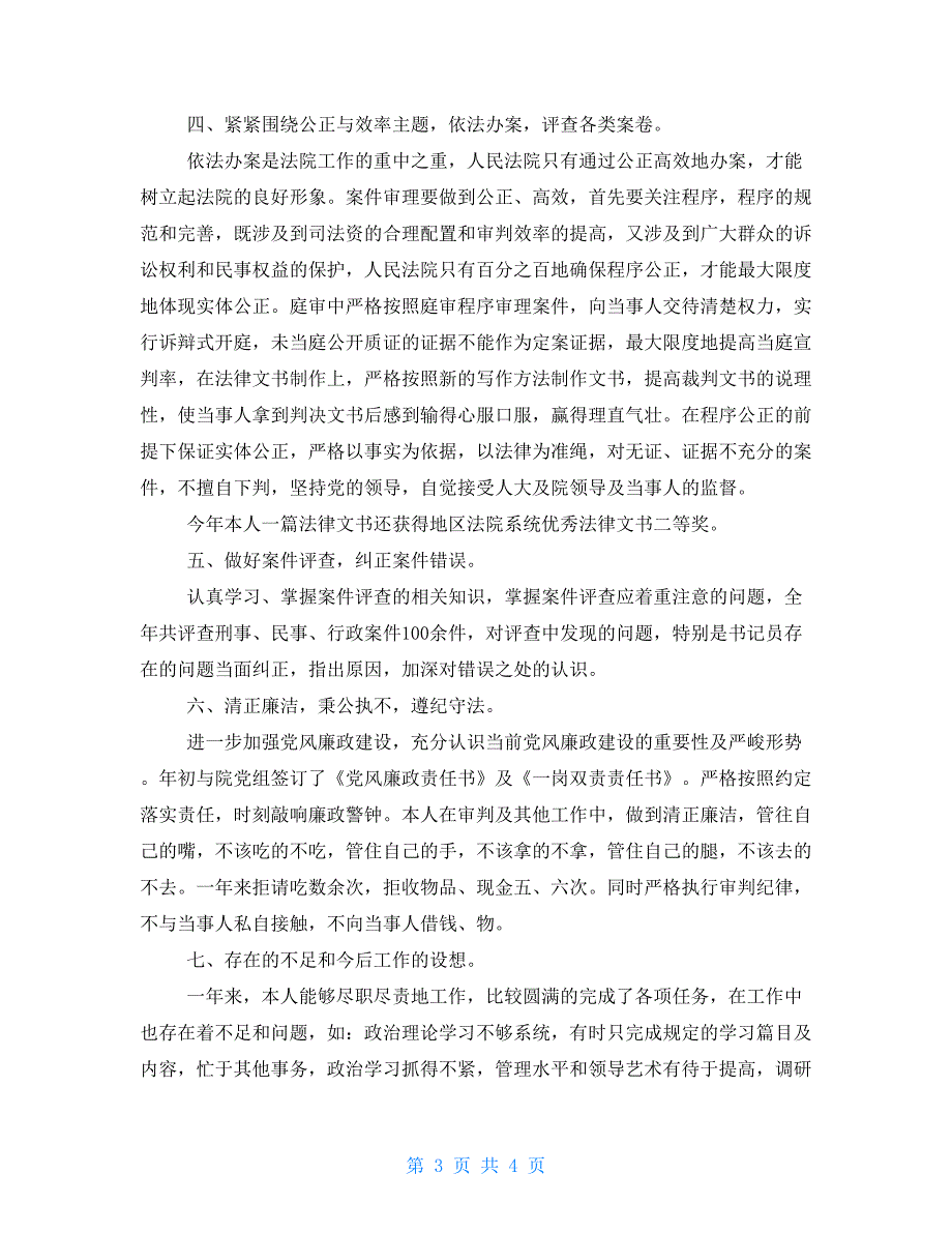 法院审监庭庭长述职报告民三庭庭长述职报告_第3页