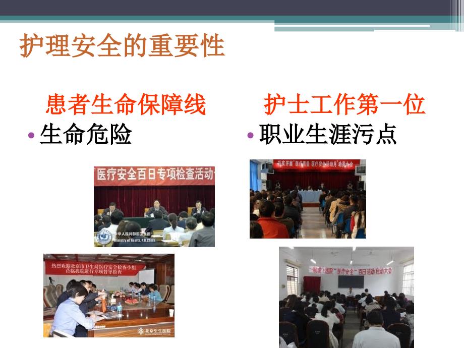 护理安全与应急预案ppt课件.ppt_第3页