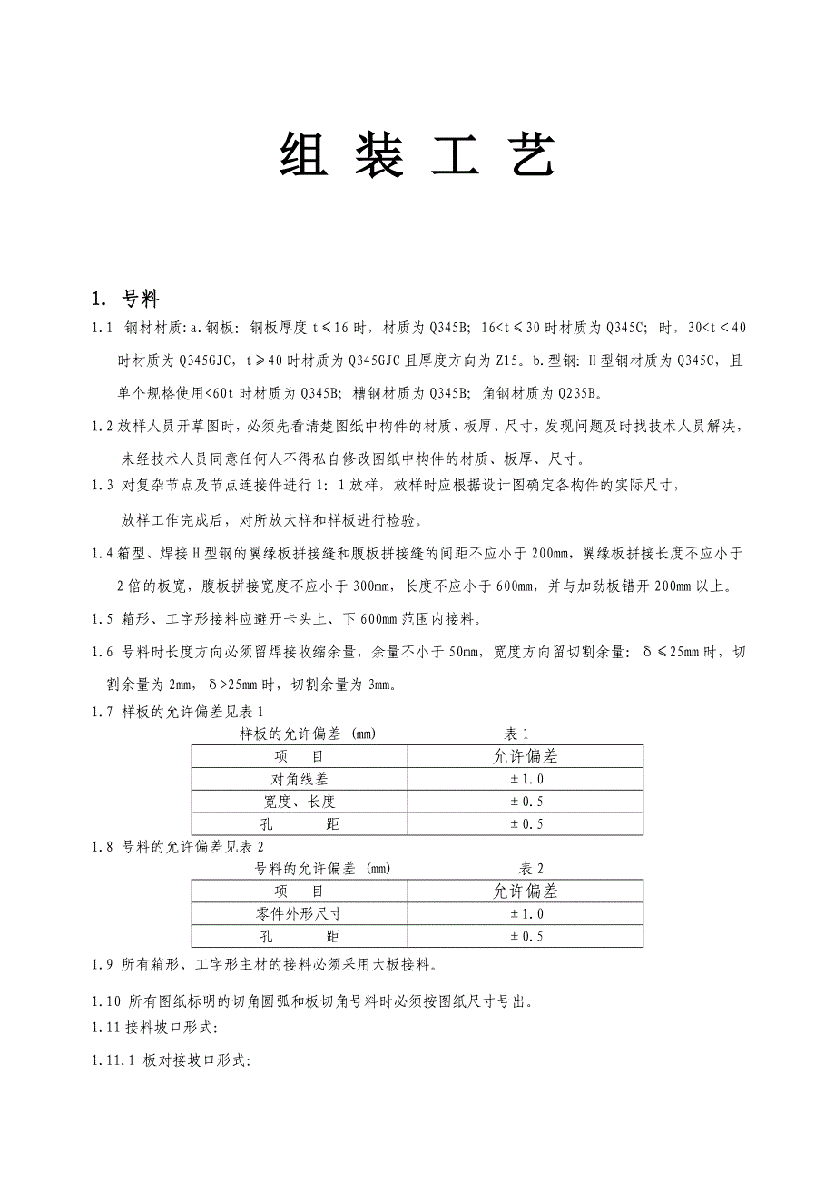 钢结构制作工艺_第1页