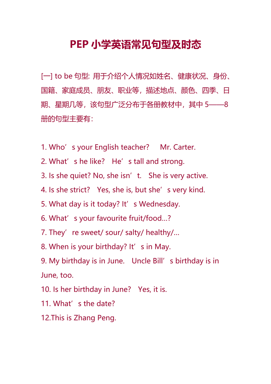 小学英语常见句型及时态.doc_第1页