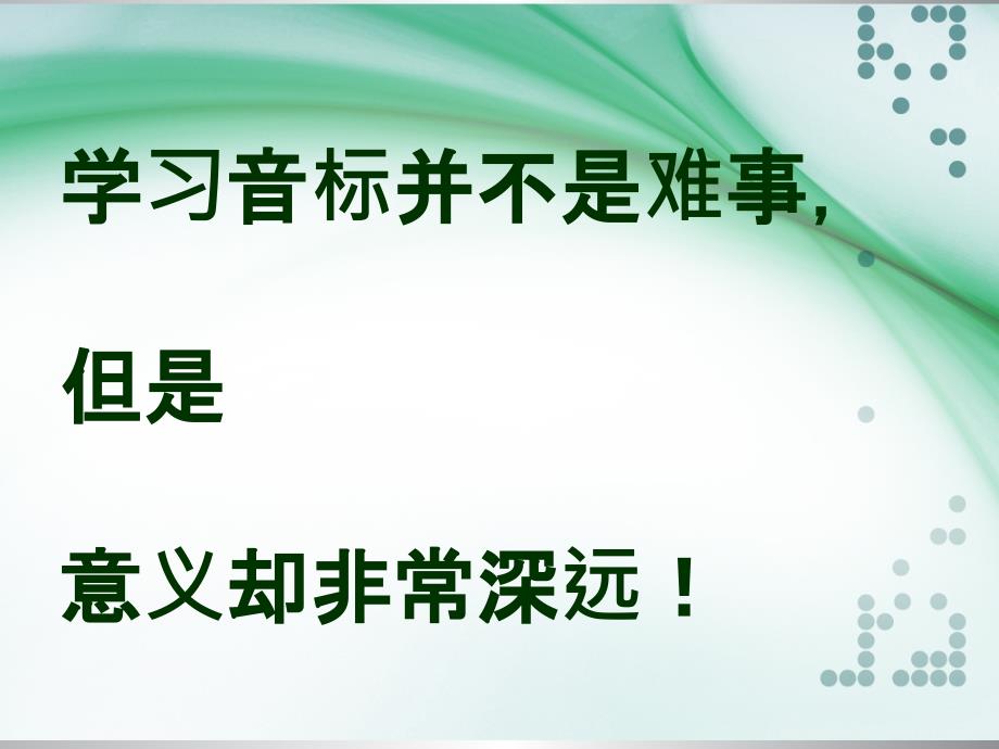 新目标英语七年级音标讲解1ppt课件_第4页