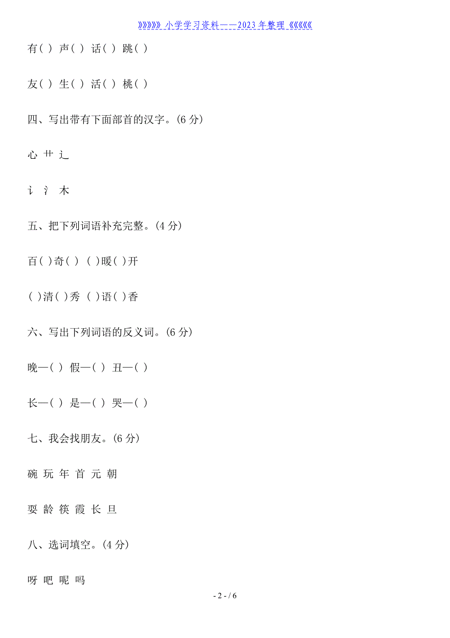 一年级语文下册期末考试题.doc_第2页