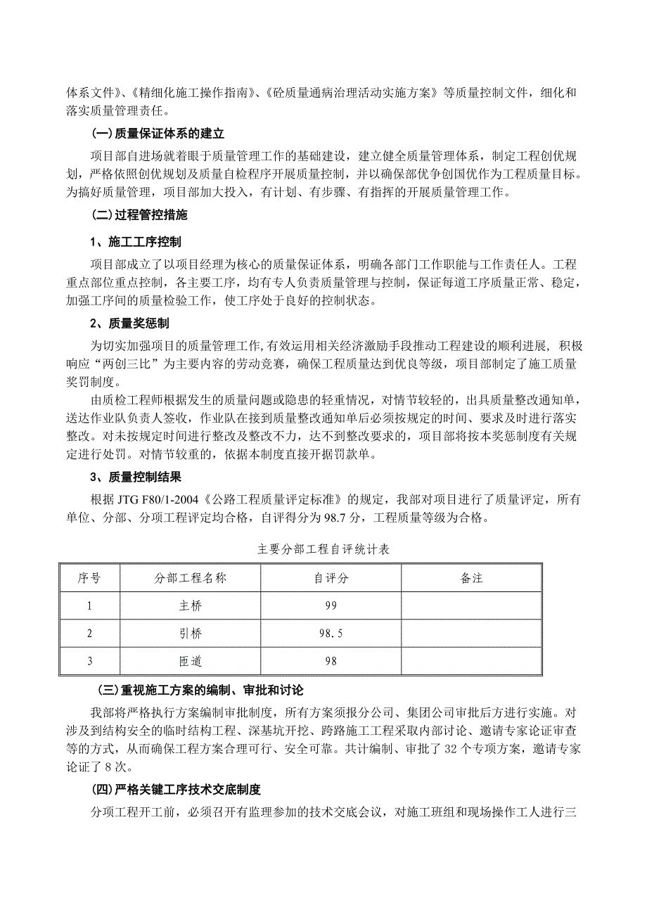 YJHDL-3标质量总结报告_第3页