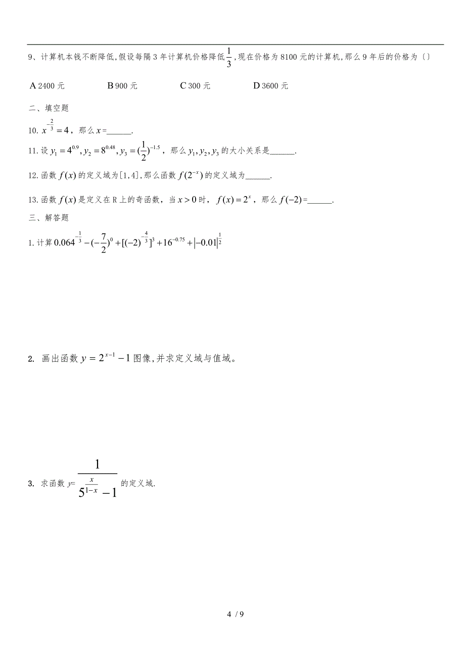 指数函数练习题_第4页