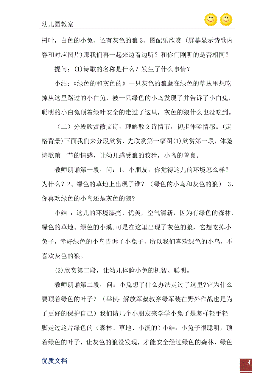 大班语言诗歌绿色的和灰色的活动教案_第4页