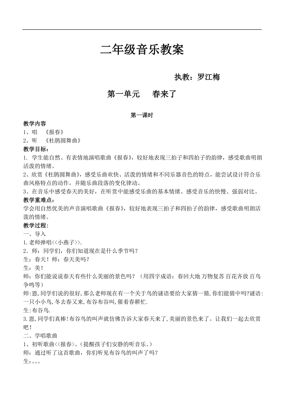 江苏少儿出版社二年级音乐下册教案_第1页