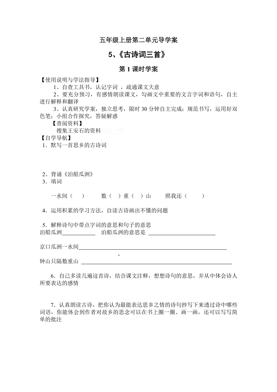 五年级语文上册第二单元导学案_第3页