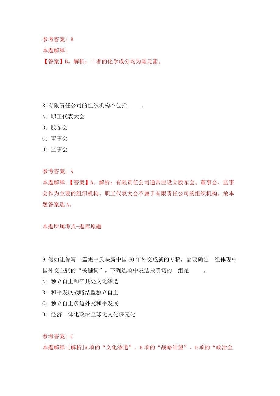 四川乐山市卫健委招考聘用直属事业单位工作人员43人模拟试卷【含答案解析】【5】_第5页