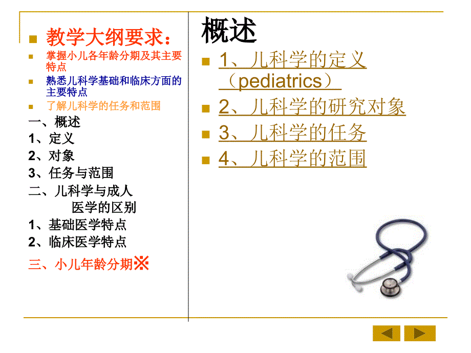 儿科学绪论基础._第2页