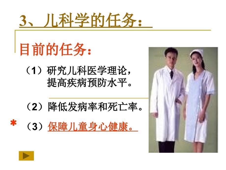 儿科学绪论基础._第5页