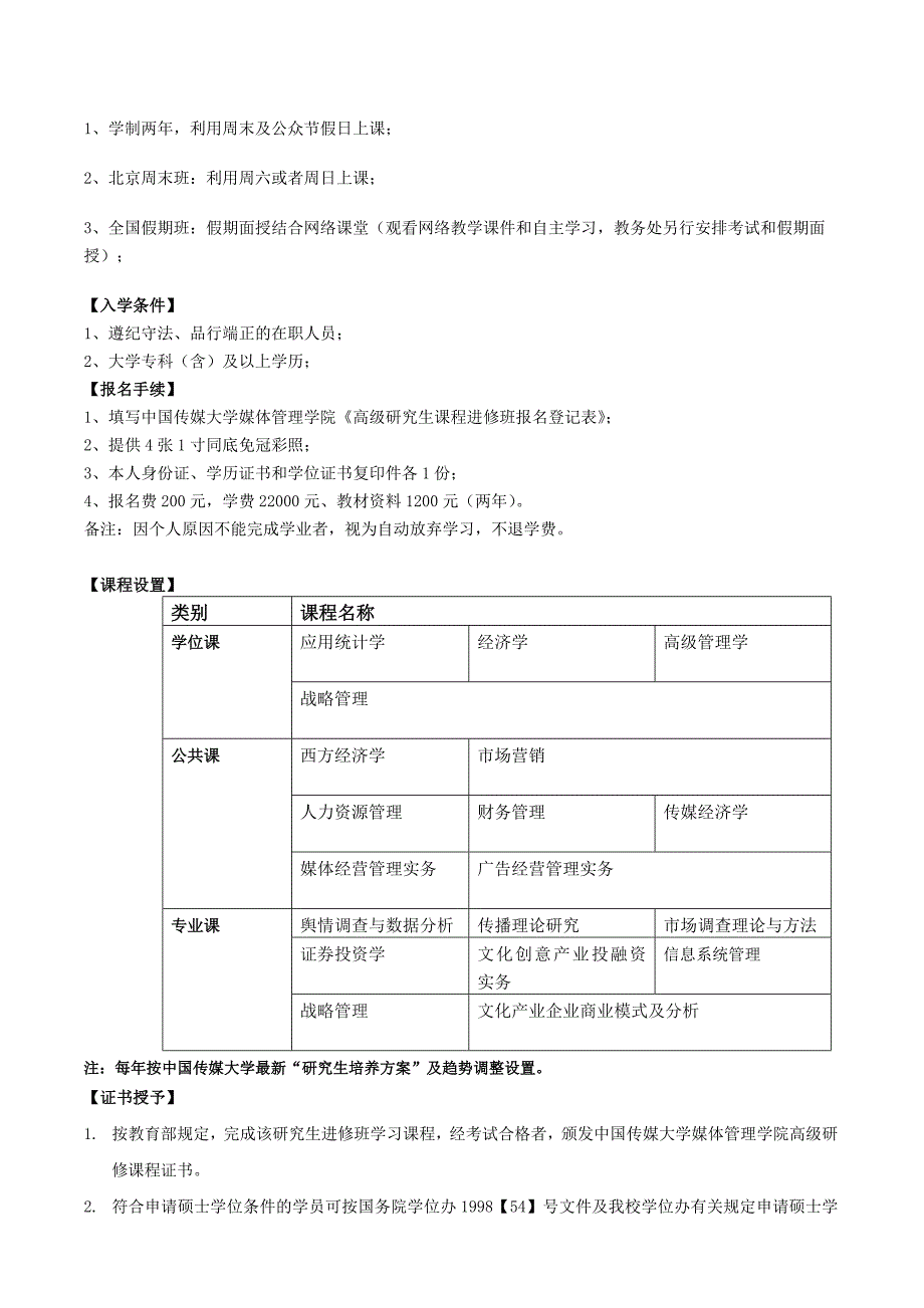 管理科学与工程-管理信息系统方向_第2页