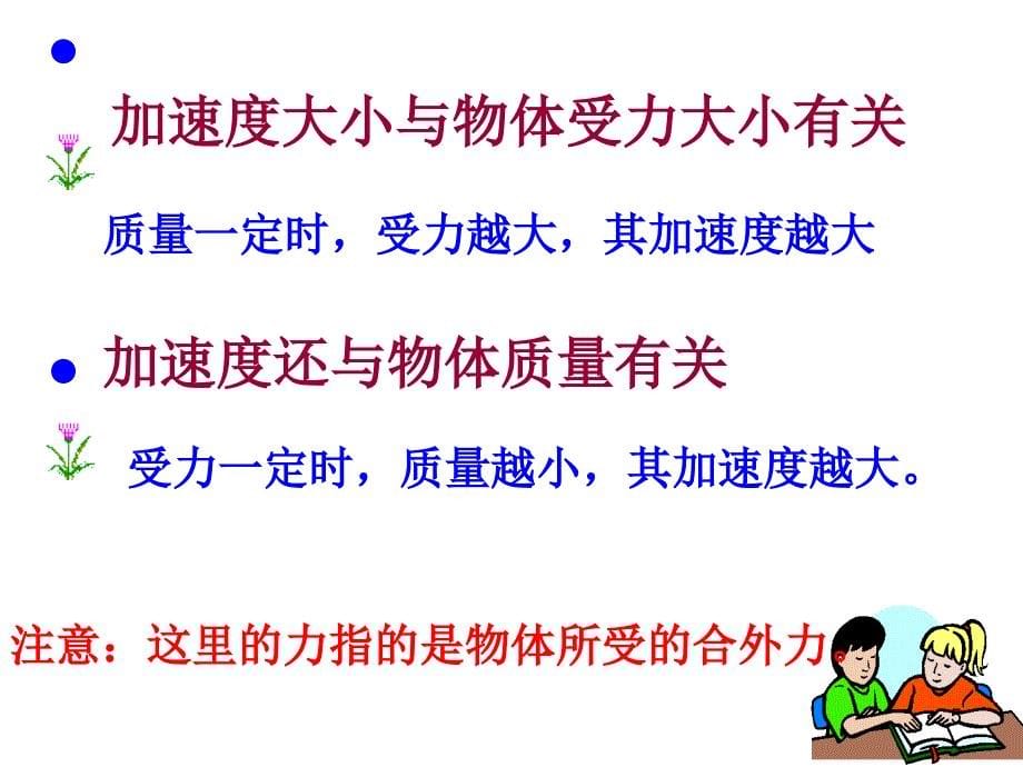 实验探究加速度与力质量的关系上课用_第5页