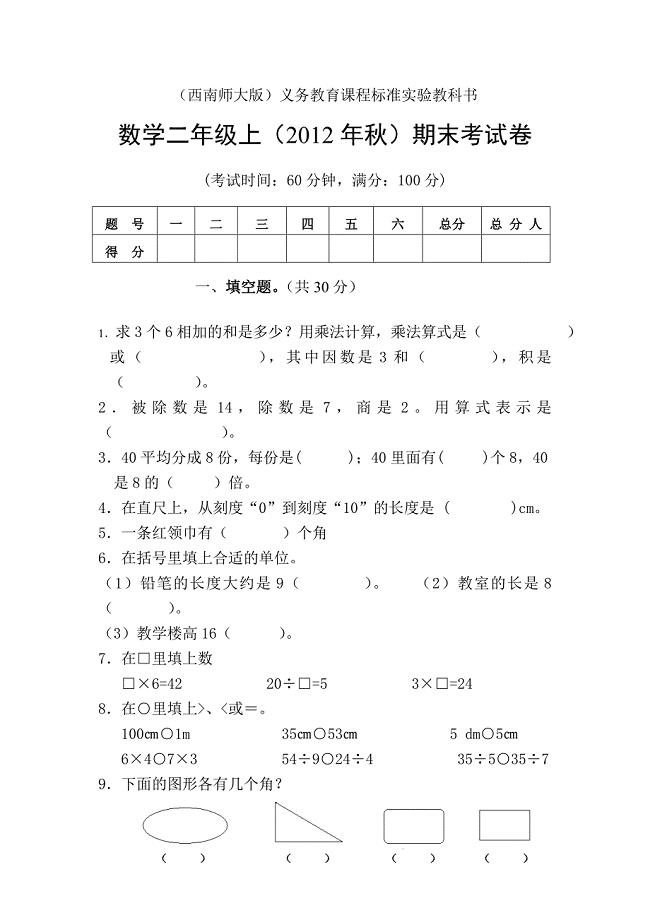 二年级数学上期末考试卷