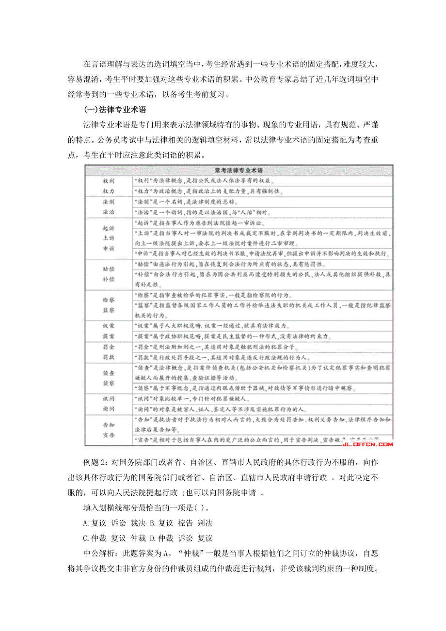 言语理解与表达词语搭配多积累_第2页