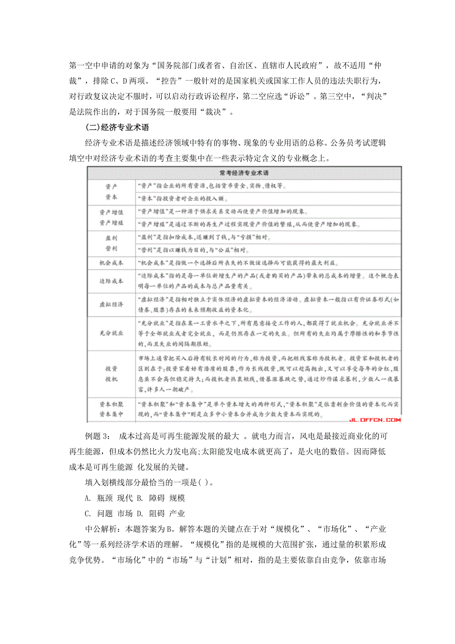 言语理解与表达词语搭配多积累_第3页