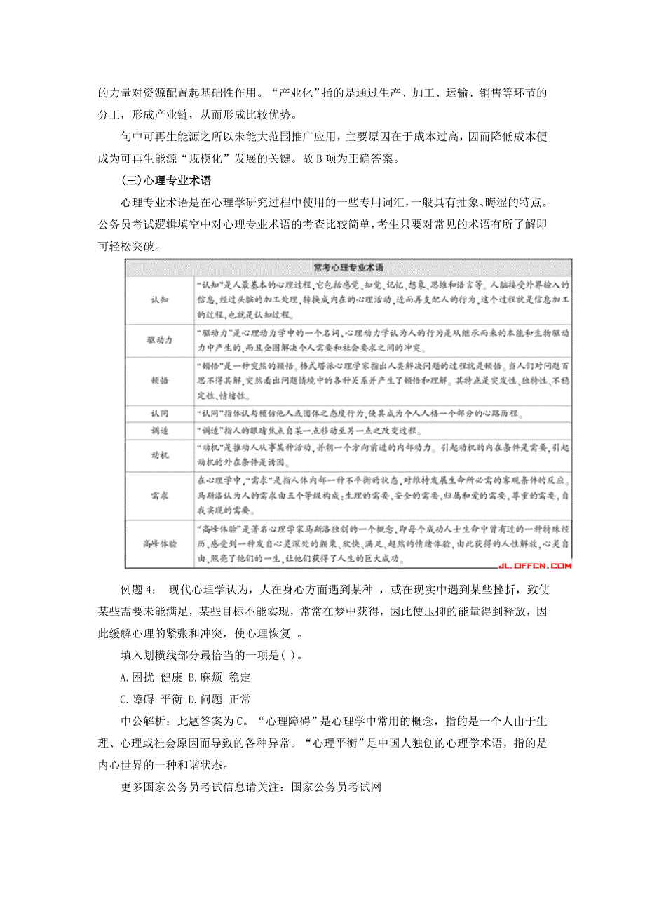 言语理解与表达词语搭配多积累_第4页