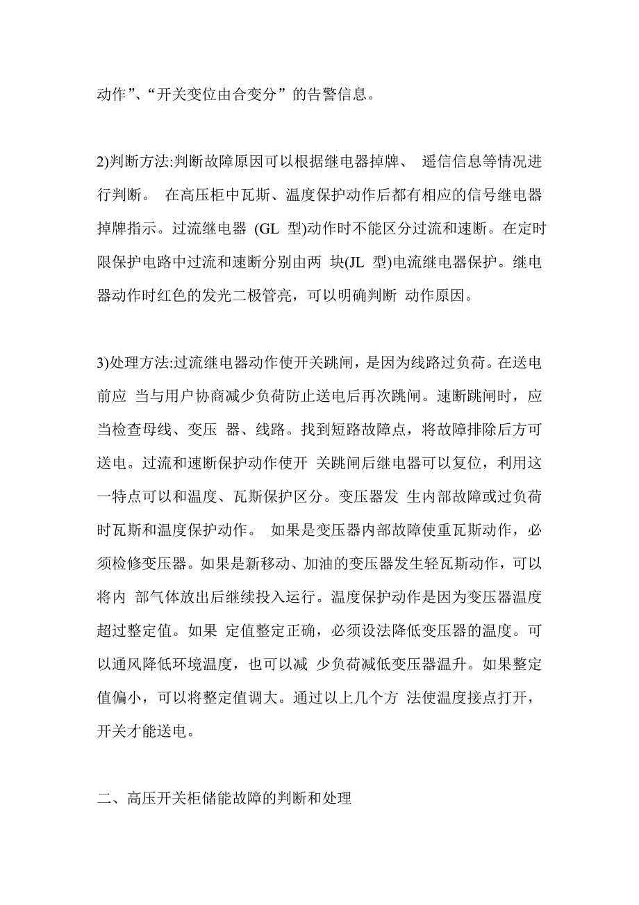 高压开关柜常见故障缺陷及处理方法_第2页