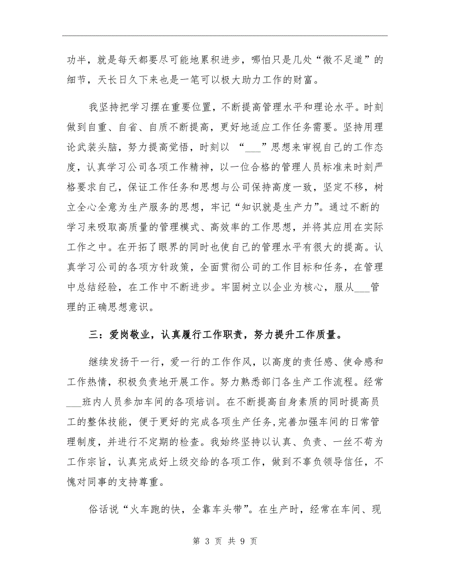 2021年公司班组工作总结和2022年工作计划_第3页