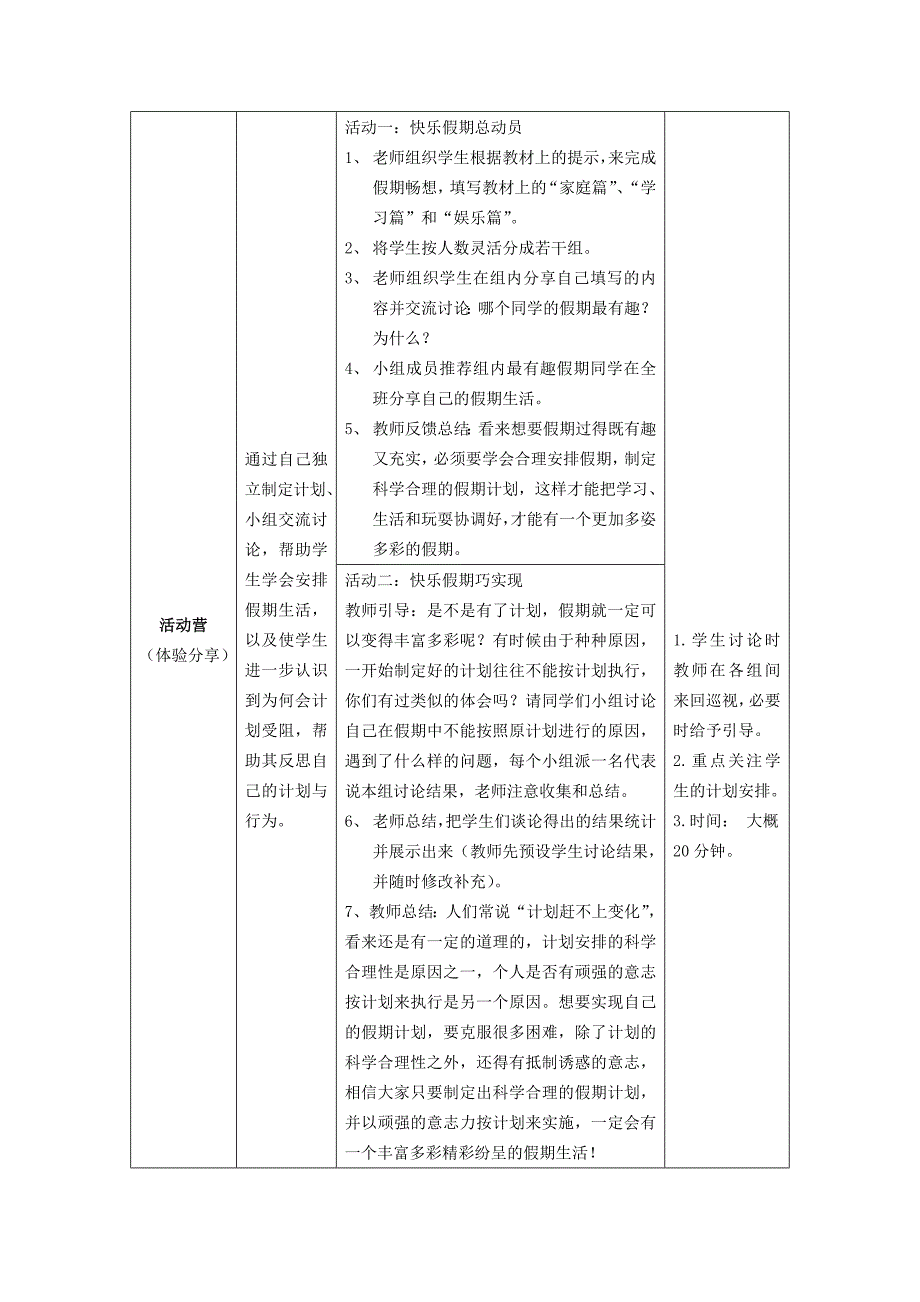 第十六课快乐假期教师用书.doc_第2页