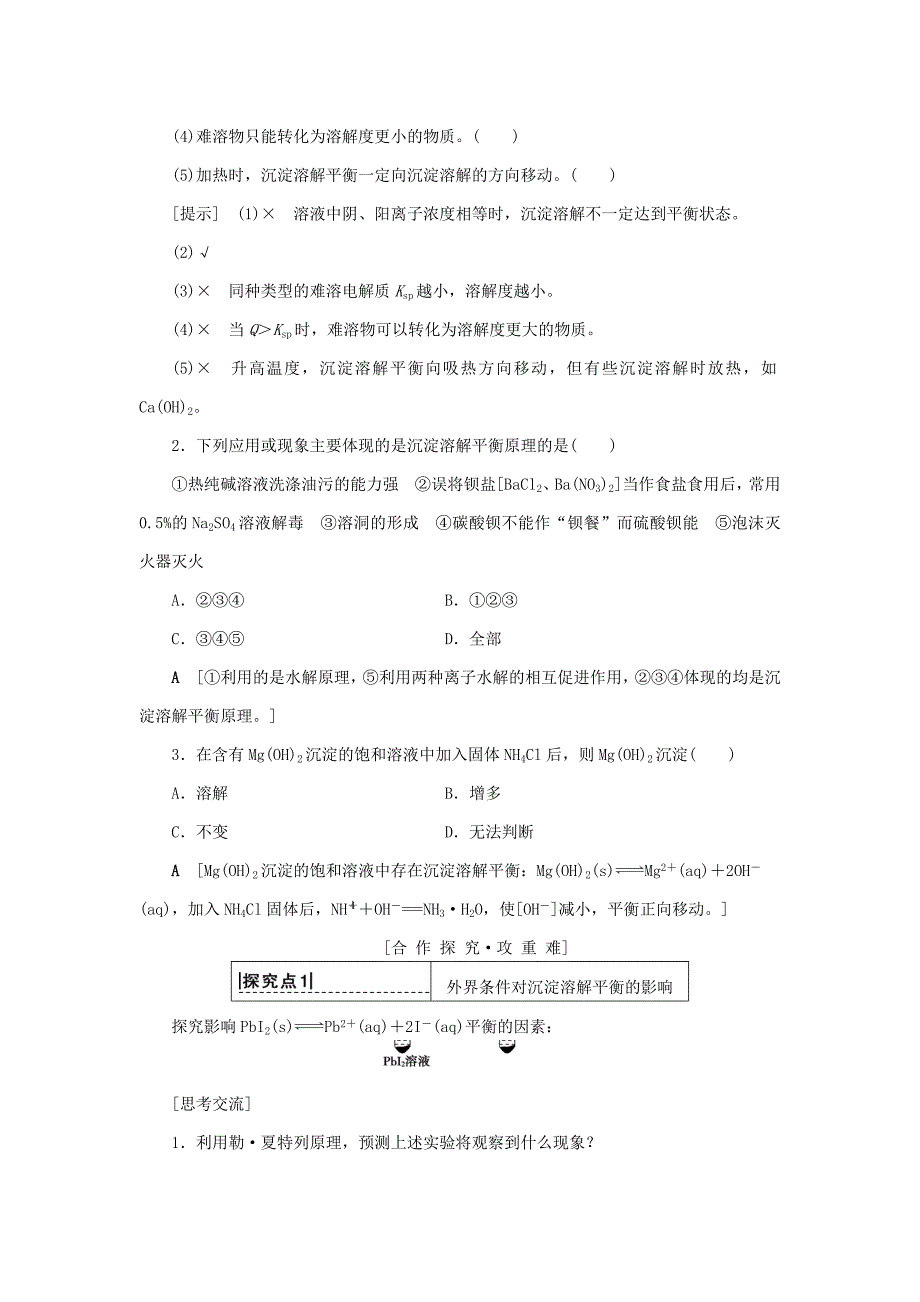 【精品】高中化学第3章物质在水溶液中的行为第3节沉淀溶解平衡学案鲁科版选修4_第3页