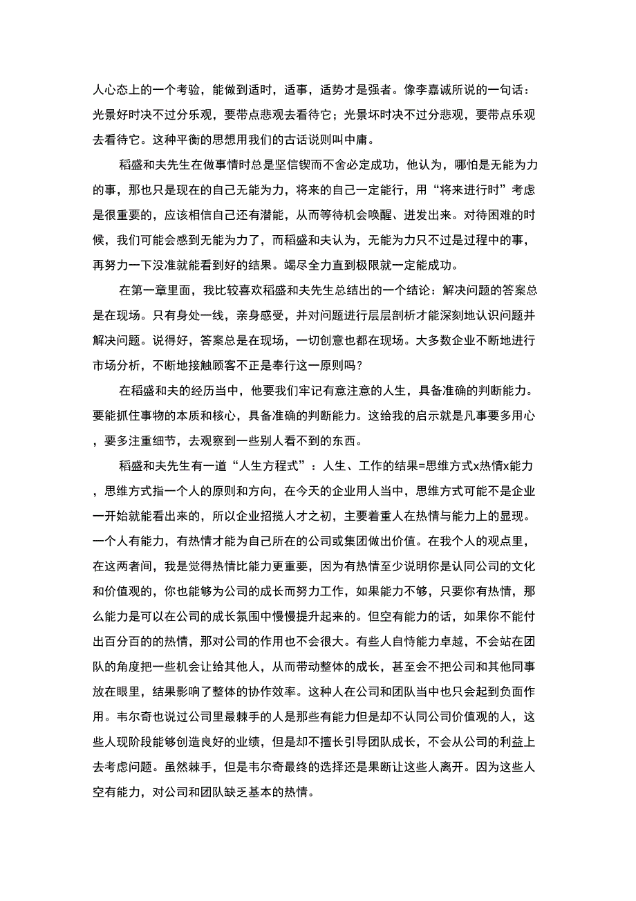 稻盛和夫《活法》读后感_第2页