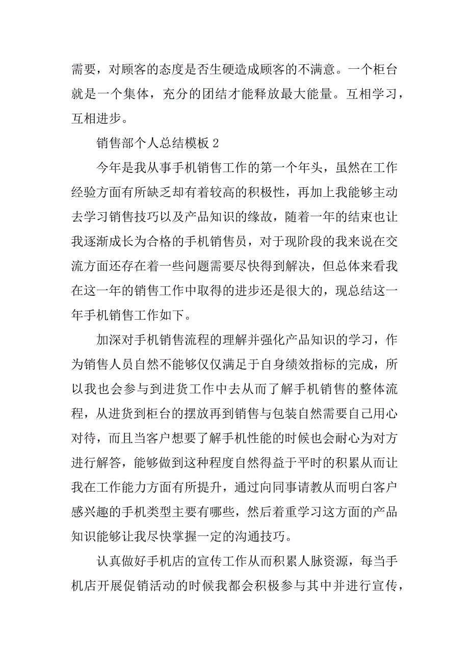 2023年销售部个人总结模板_第3页