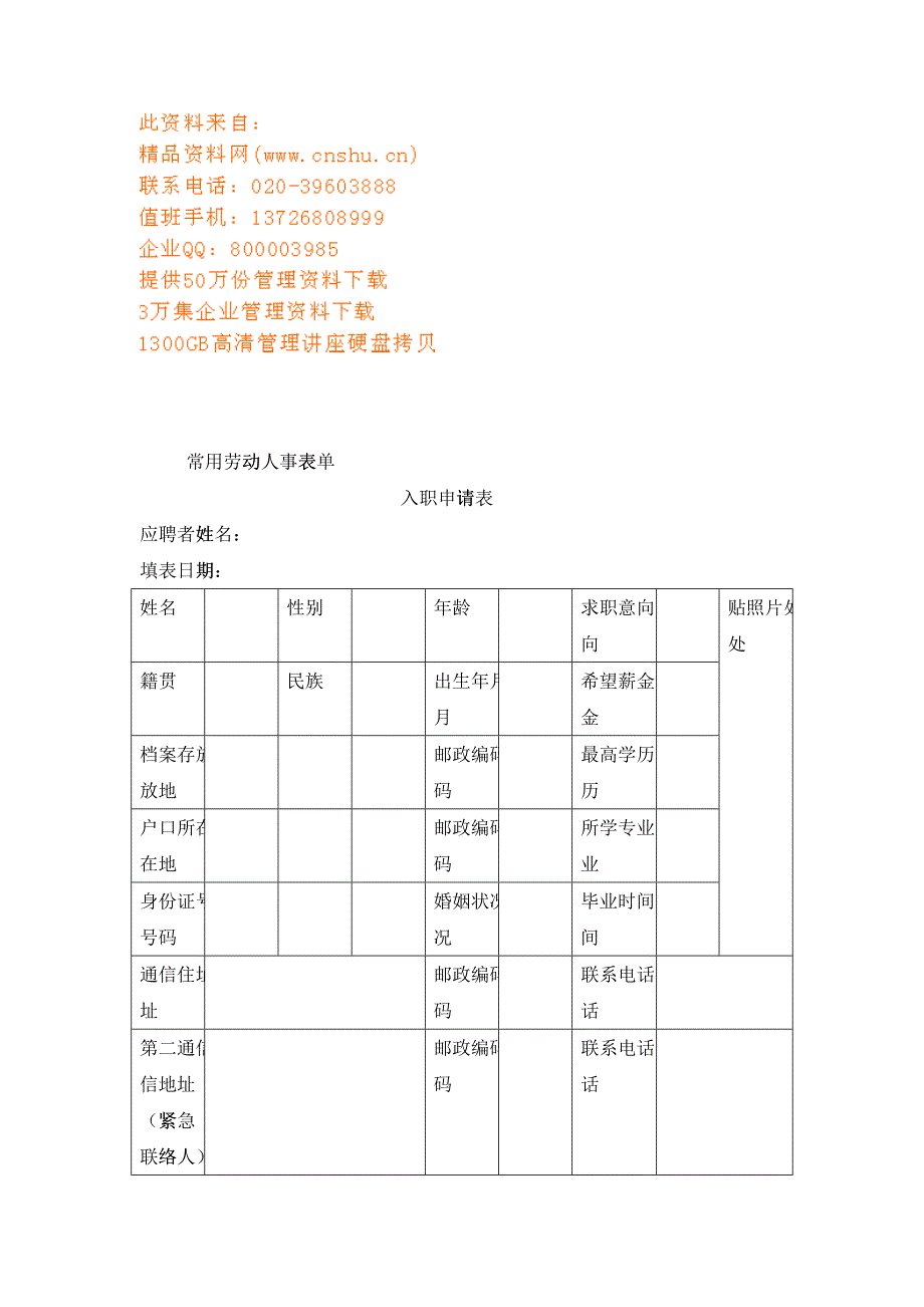 企业常用劳动人事表单_第1页