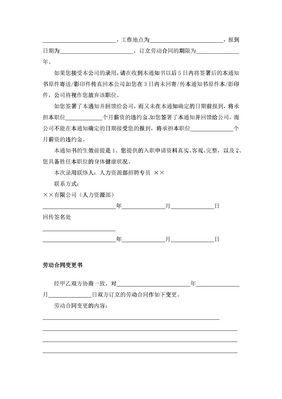 企业常用劳动人事表单_第3页