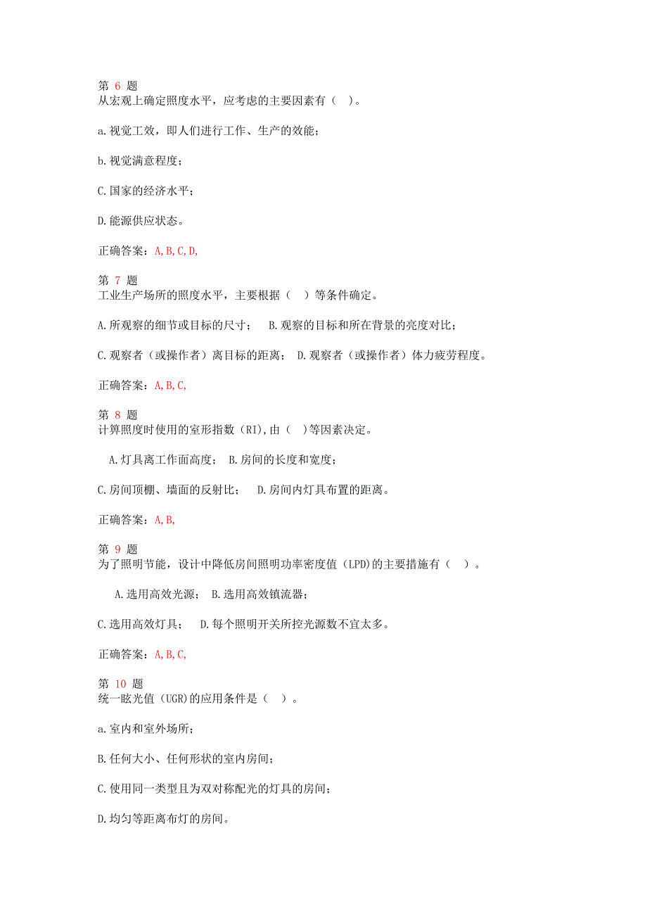 推精选注册电气工程师《供配电专业》强化训练.doc_第2页