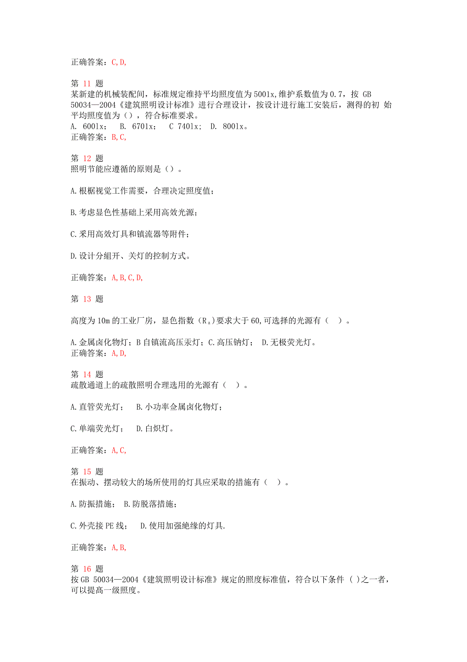 推精选注册电气工程师《供配电专业》强化训练.doc_第3页