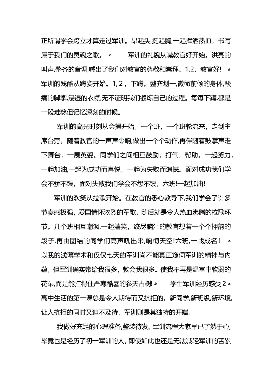 学生军训经历感受 (2)_第2页