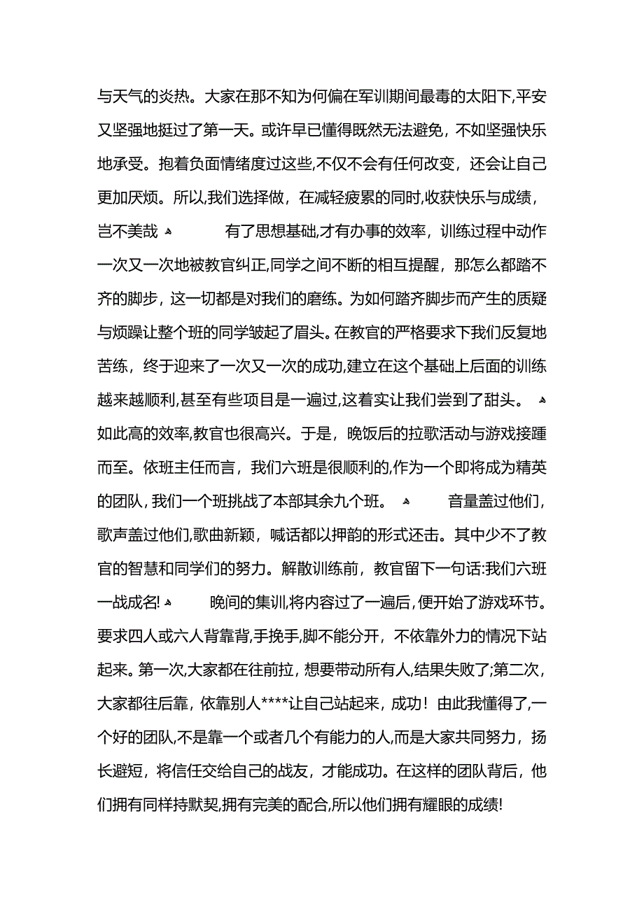 学生军训经历感受 (2)_第3页