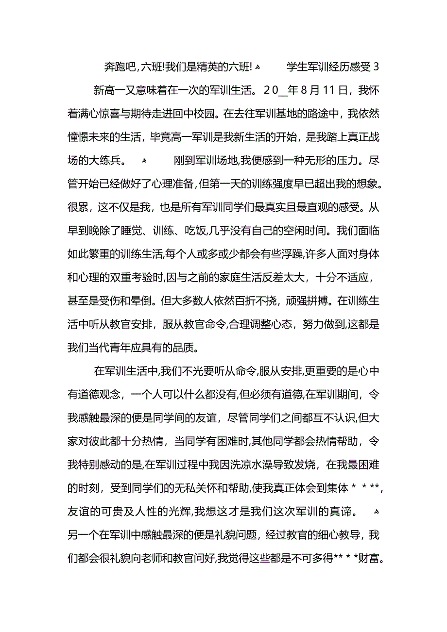 学生军训经历感受 (2)_第4页