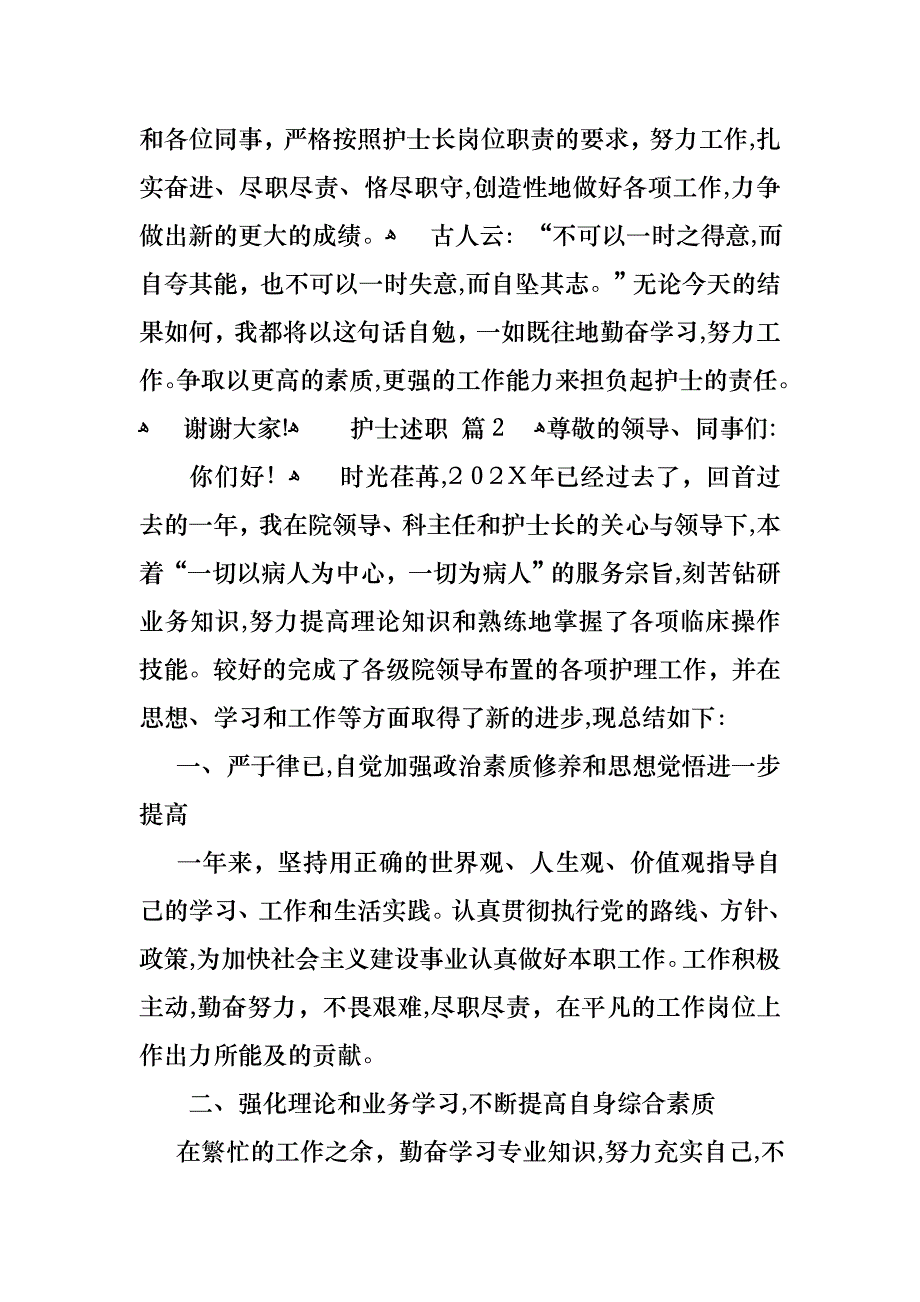 护士述职范文集锦十篇_第3页