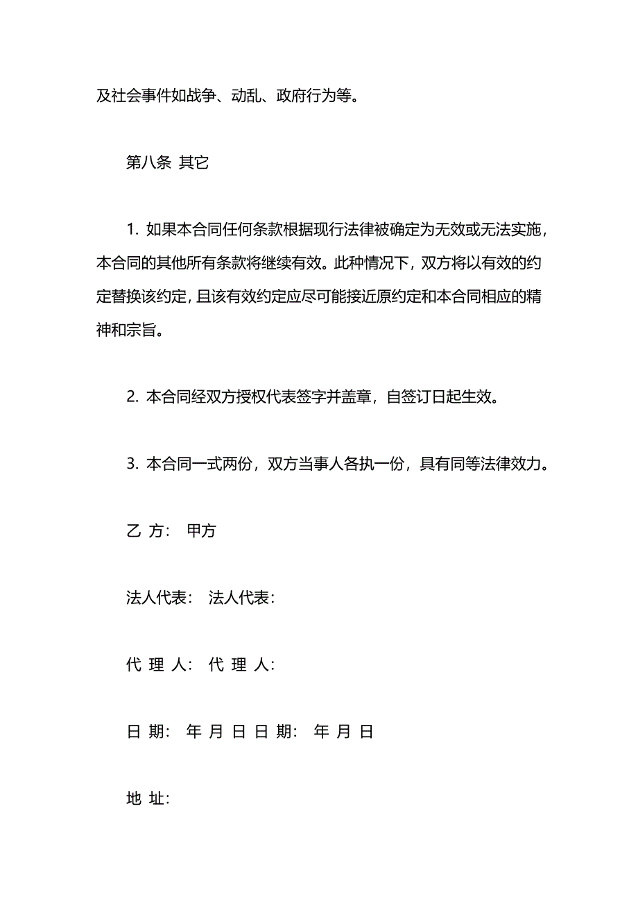 软件外包合同的_第4页