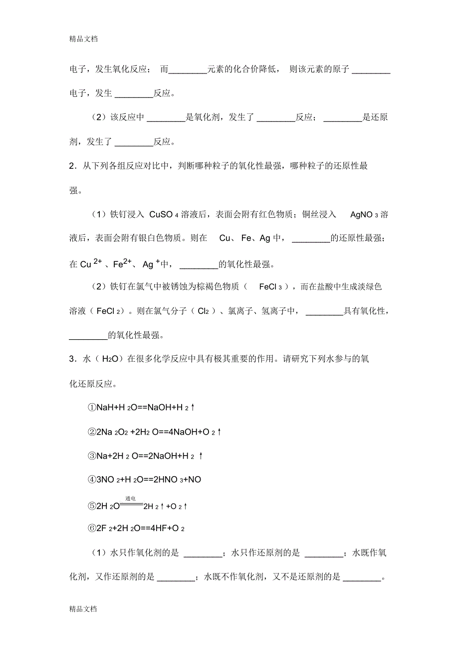 最新氧化还原反应基础练习_第5页