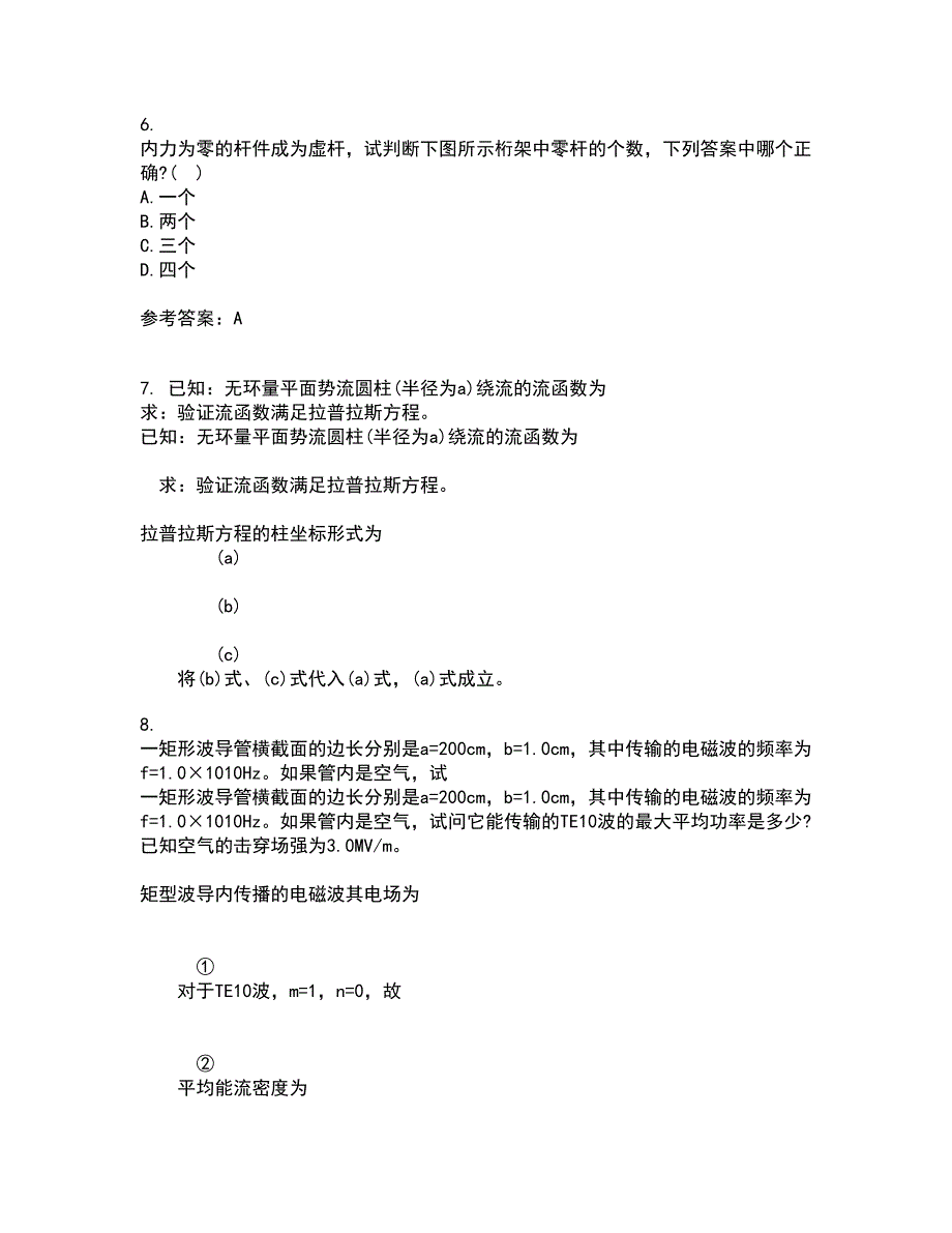 西南大学22春《工程力学》基础离线作业二及答案参考83_第2页