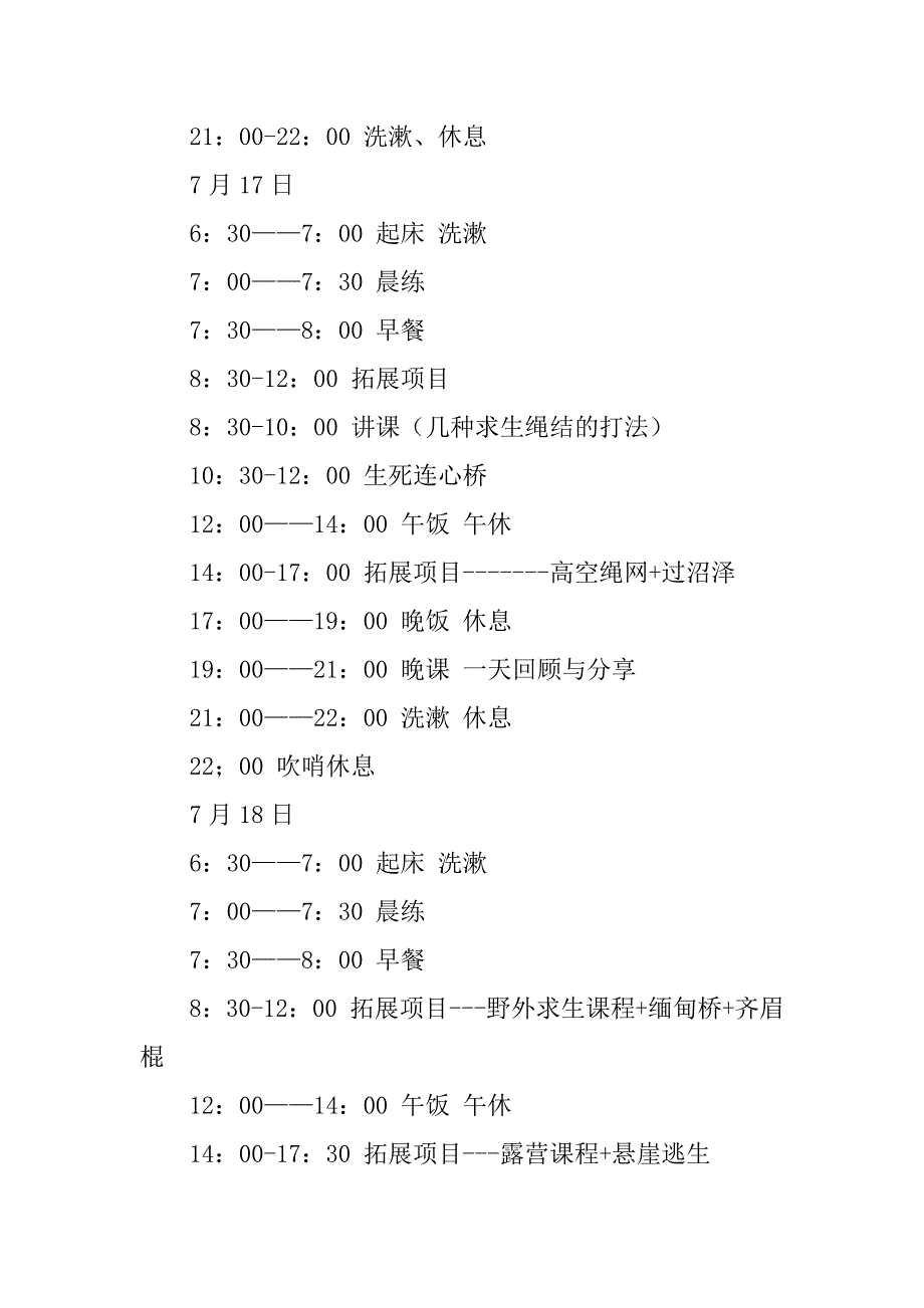 小学生拓展活动方案4篇(有趣的小学生拓展活动方案)_第5页