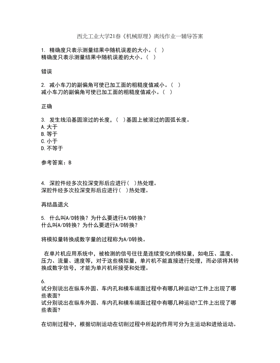 西北工业大学21春《机械原理》离线作业一辅导答案11_第1页