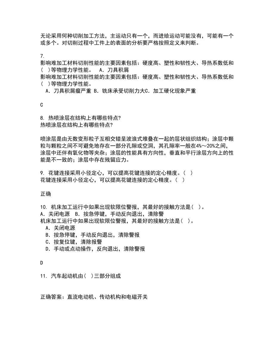 西北工业大学21春《机械原理》离线作业一辅导答案11_第2页