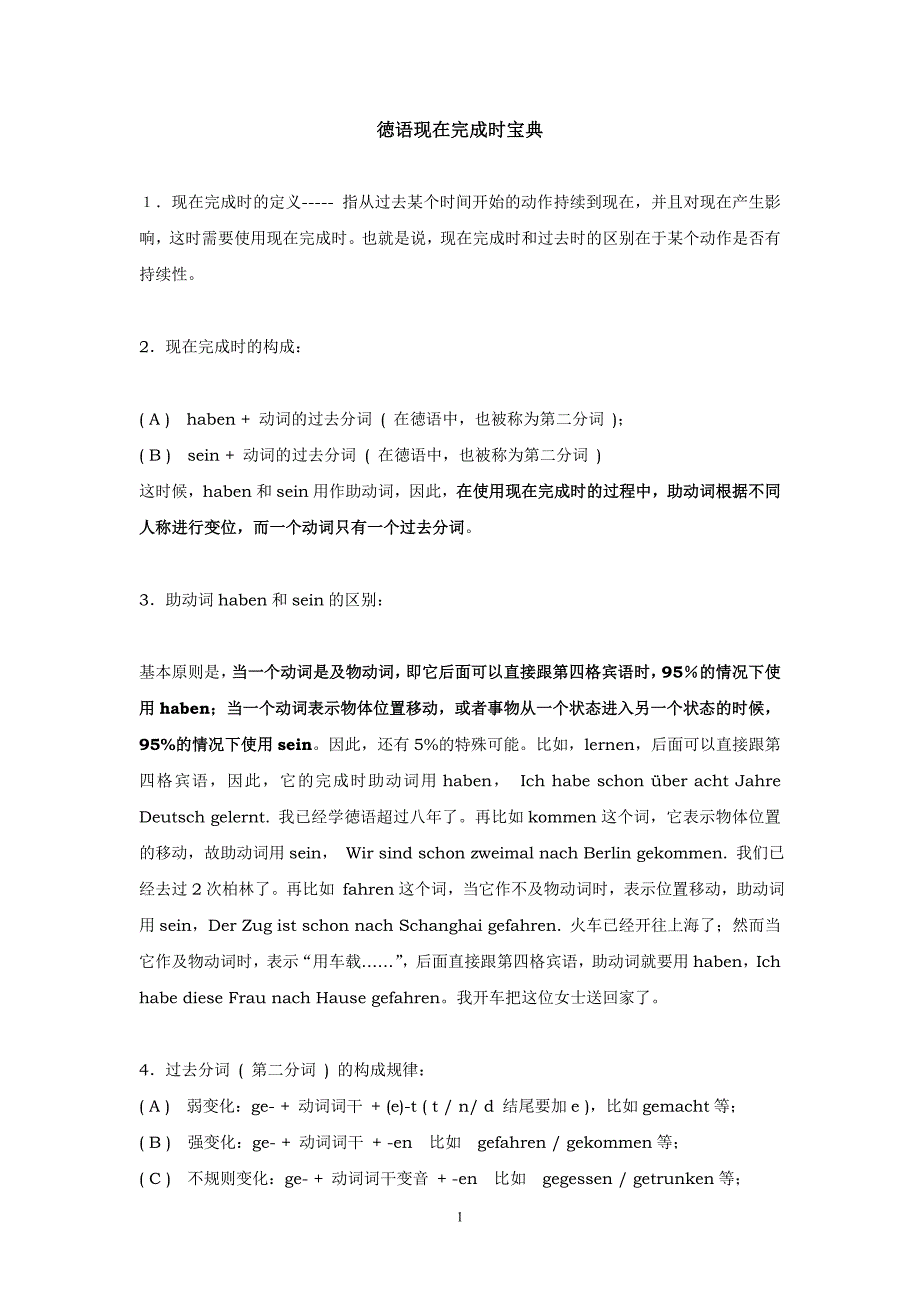 现在完成时宝典.doc_第1页