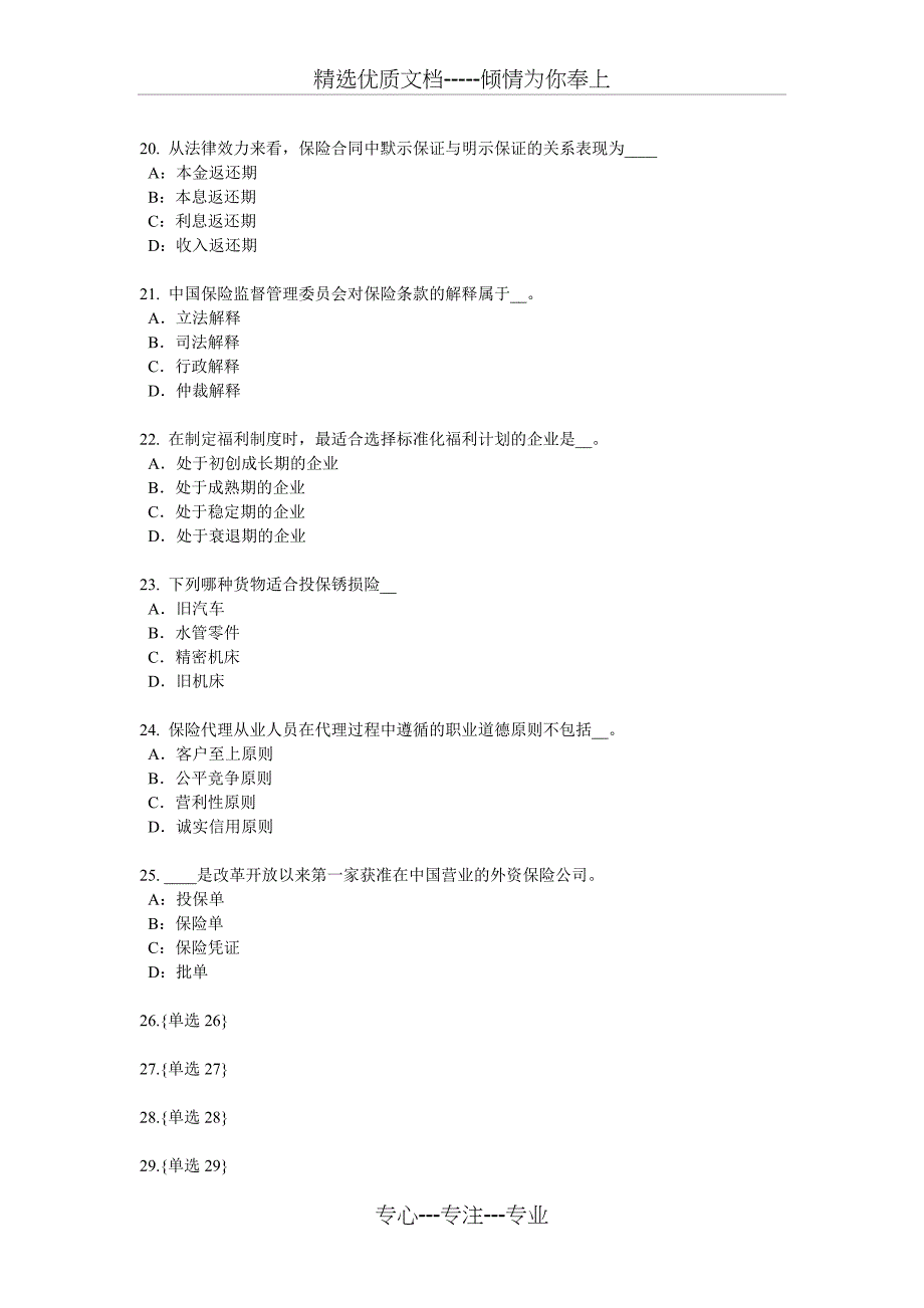 2016年上半年辽宁省员工福利规划师考试试卷_第4页