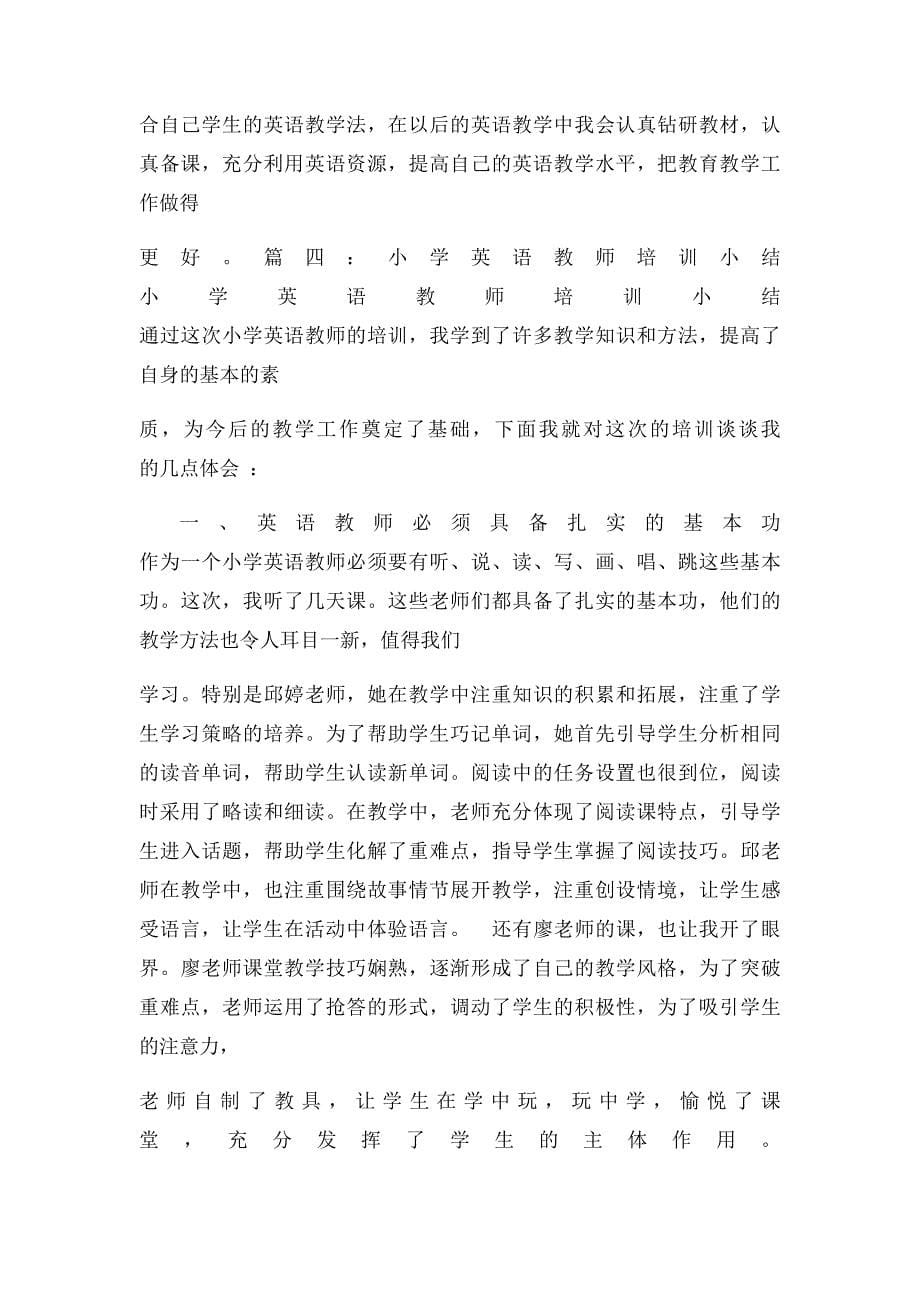 小学英语教师学习心得_第5页