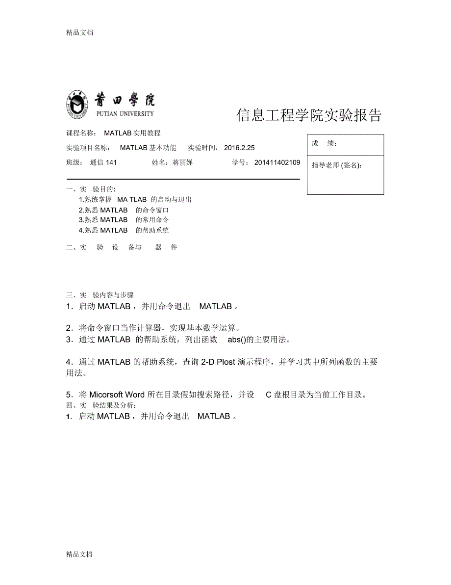 实验一-MATLAB的基本功能知识讲解_第1页