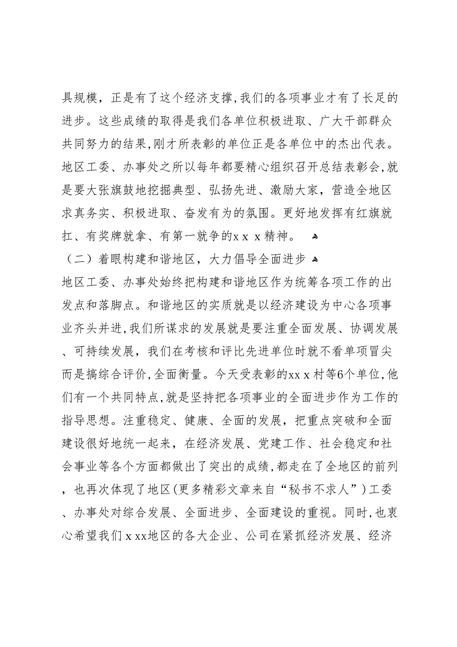 在地区总结表彰暨工作部署会议上的讲话_第3页