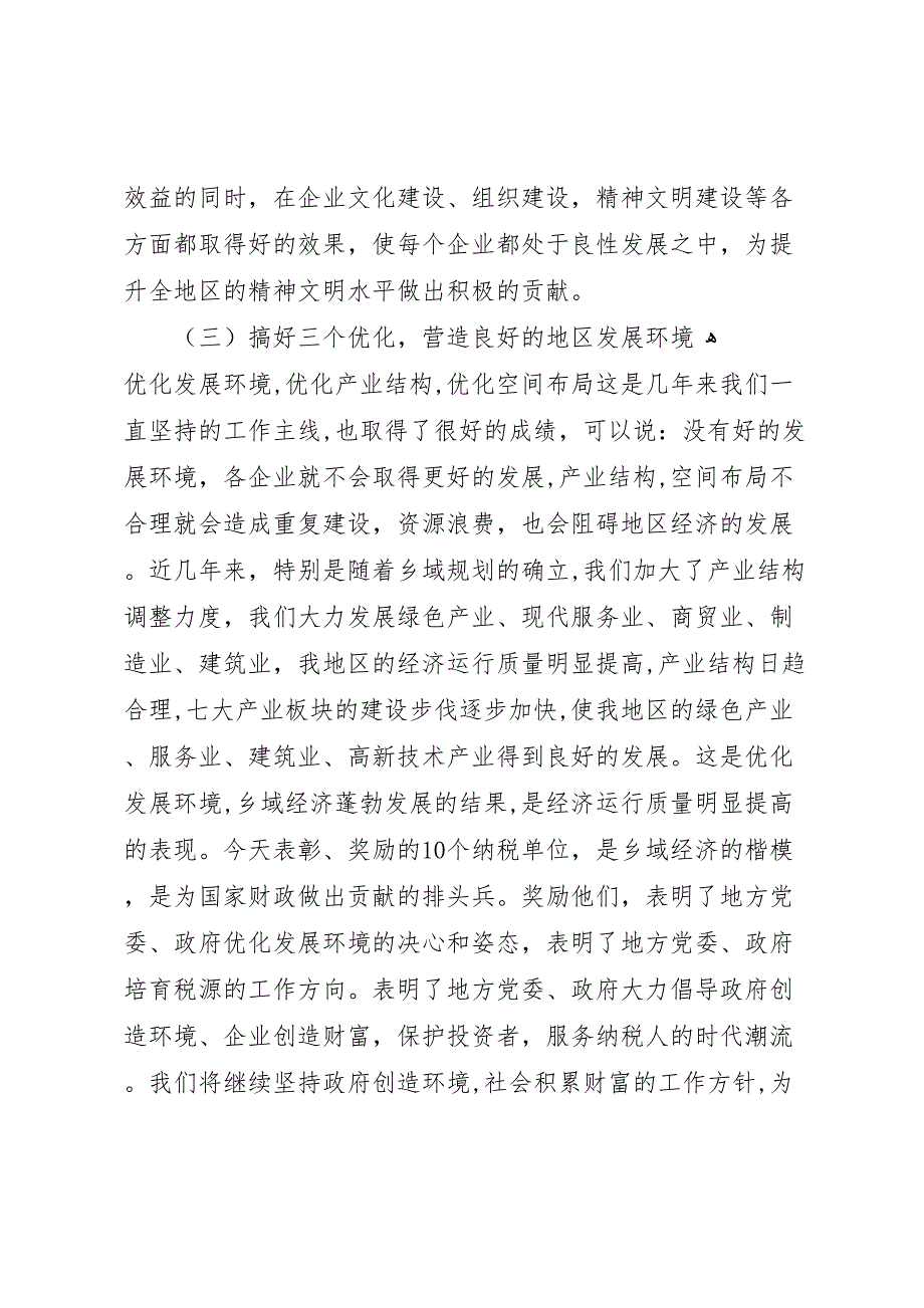 在地区总结表彰暨工作部署会议上的讲话_第4页